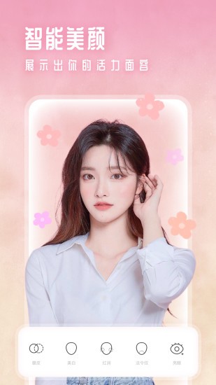 美顏甜甜相機(jī)app3