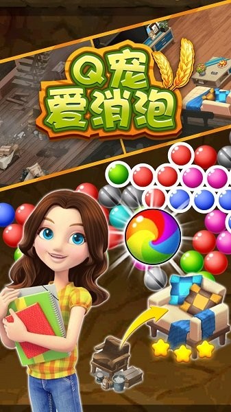 q寵愛消泡游戲下載