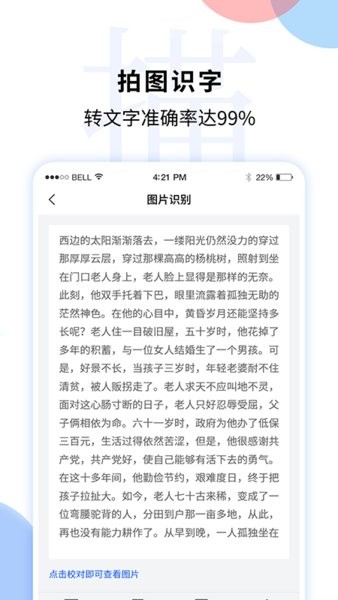 文字識別圖片轉(zhuǎn)文字OCR軟件(文字圖片掃描識別) v1.0.9 安卓版 2