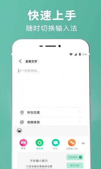 朋友圈文案輸入法 v6.8.8 安卓版 3