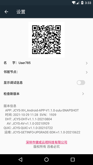 TeamFree視頻會(huì)議軟件 v1.1.33 安卓版 0