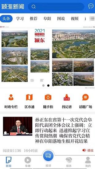 潁淮新聞最新版2