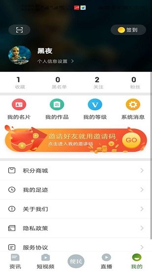 靈秀沙灣信息化平臺(tái) v1.0.0 安卓版 3