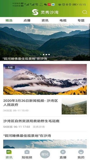 靈秀沙灣信息化平臺(tái) v1.0.0 安卓版 0