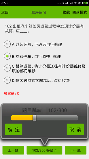 出租車考試寶典app最新版 v2.3 安卓版 3
