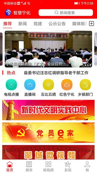 智慧寧化融媒體 v6.0.1 安卓版 0