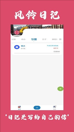 風(fēng)鈴日記最新版 v4.1.1 安卓版 1
