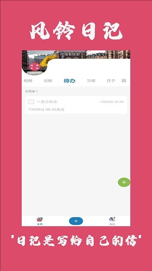 風(fēng)鈴日記最新版 v4.1.1 安卓版 0