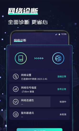 wifi網(wǎng)絡(luò)5G測速手機版0