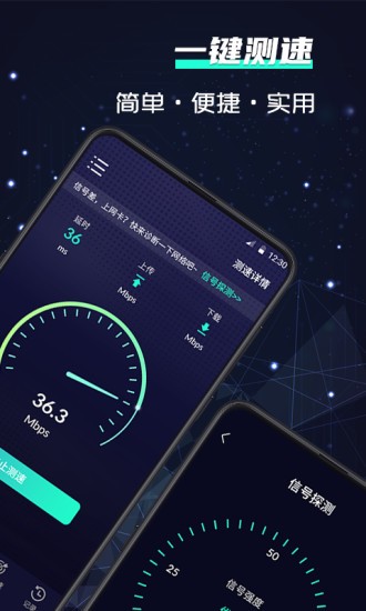 wifi網(wǎng)絡(luò)5G測速手機版2