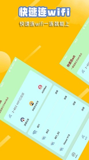 快速連wifiapp v1.4 安卓版 0