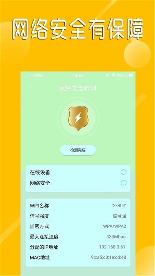 快速連wifiapp v1.4 安卓版 1