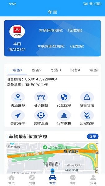 金剛車寶 v2.0.2 安卓版 2