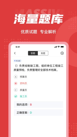 施工員考試聚題庫app v1.3.2 安卓版 1