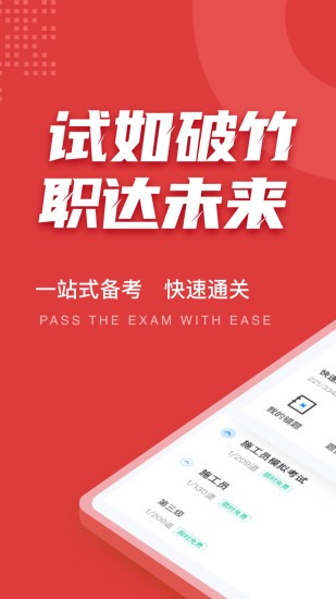 施工員考試聚題庫app v1.3.2 安卓版 2
