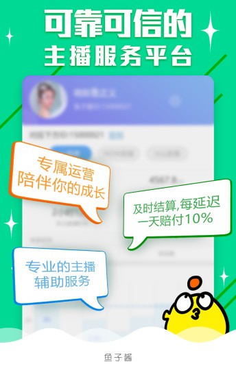 魚子醬直播 v3.0.7 安卓版 0