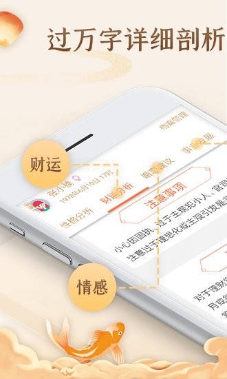 八字排盤八字算命周易大師app v3.4.8 安卓版 0