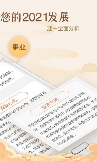 八字排盤八字算命周易大師app v3.4.8 安卓版 1