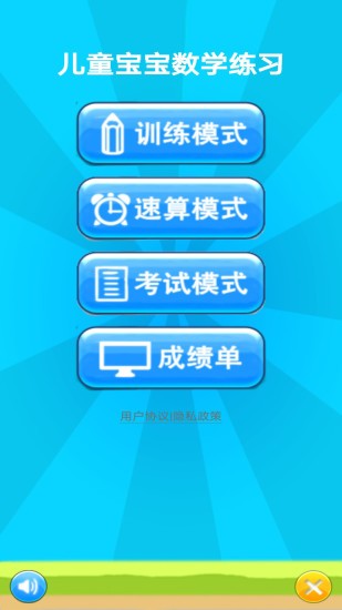 兒童寶寶數(shù)學(xué)練習(xí) v1.013 安卓版 2