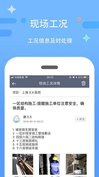漫拓云工程官方版 v3.1.3 安卓版 3