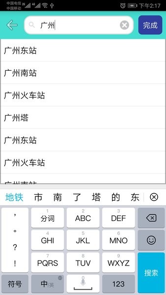 廣州地鐵查詢在線查詢 v1.5 安卓版 1