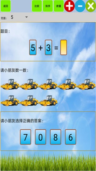 數(shù)學(xué)牛寶寶游戲