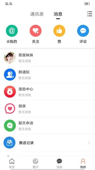 上虞在線微社區(qū) v5.7.0 最新版 2