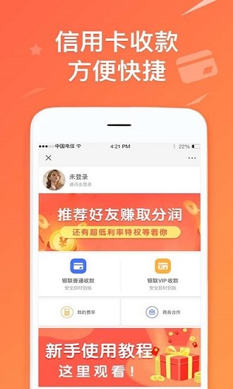 樂捷付app 樂捷付收款助手