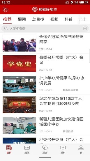額敏好地方客戶端 v1.0.1 安卓版 0