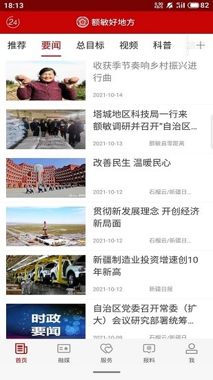 額敏好地方app下載