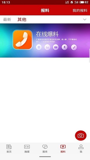 額敏好地方客戶端 v1.0.1 安卓版 2