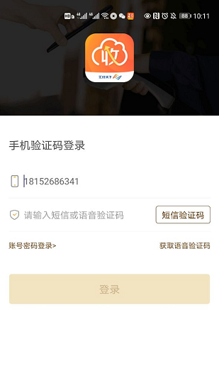 匯收款商戶通注冊app v1.4.0 安卓版 0