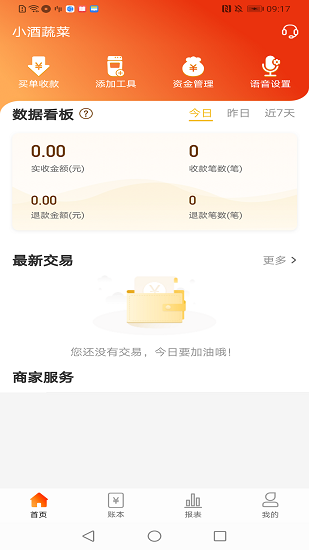 匯收款商戶通注冊app v1.4.0 安卓版 1