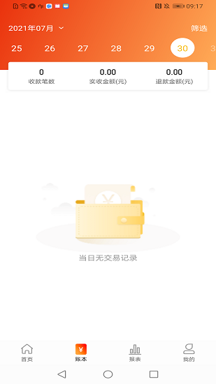 匯收款商戶通注冊app 匯收款商戶通平臺