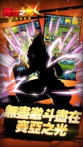 賽亞之光手游 v12.0.0 安卓版 1