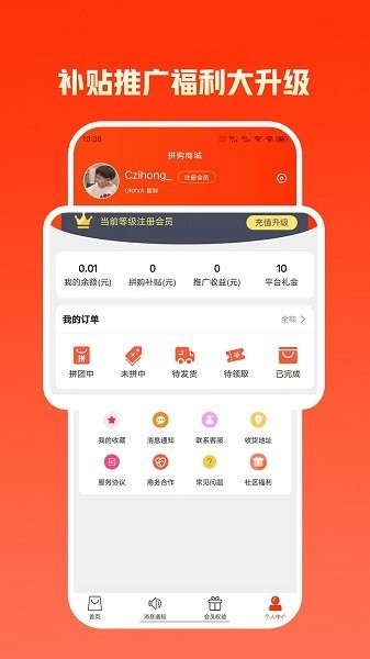 拼優(yōu)匯軟件 v2.2.2 安卓版 1