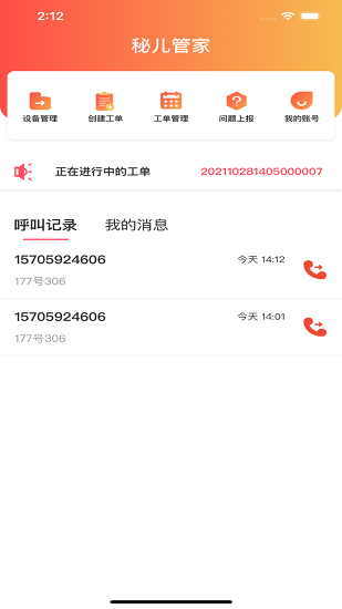秘兒管家app v1.3.3 安卓版 0
