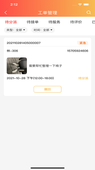 秘兒管家app v1.3.3 安卓版 2