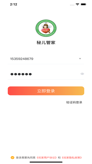 秘兒管家app v1.3.3 安卓版 1