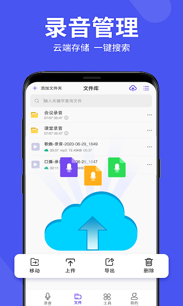 錄音機(jī)高清app v4.1.0 安卓版 0
