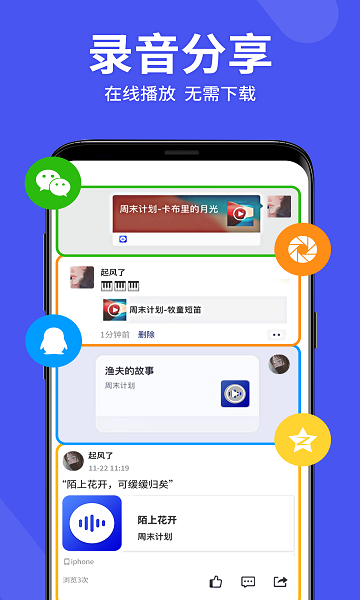錄音機(jī)高清app v4.1.0 安卓版 3