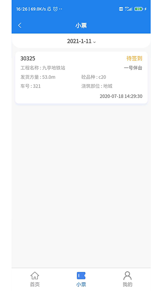 聚砼司機(jī)端最新版下載 聚砼司機(jī)端app下載