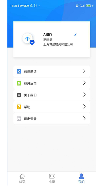 聚砼司機(jī)端 v1.0.0 安卓版 1