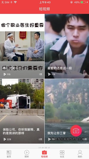 蘆山融視聽手機(jī)app3