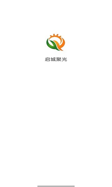 啟城聚光app下載