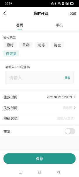 艾琳智家 v1.0.0 最新版 1