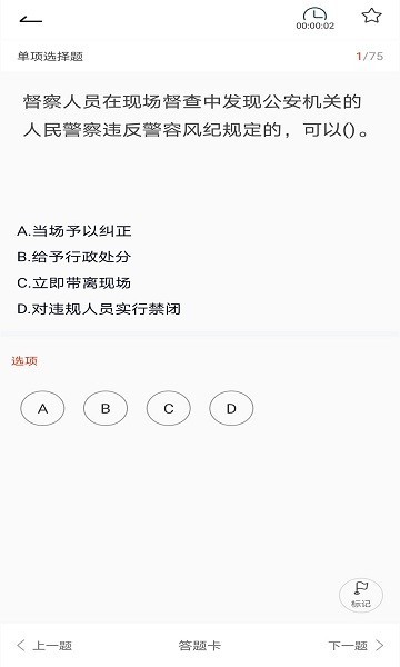輔警協(xié)警題庫(kù)安卓版
