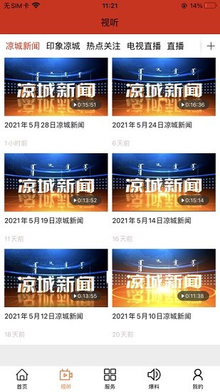 山水涼城網(wǎng)app v0.1.2 安卓版 0