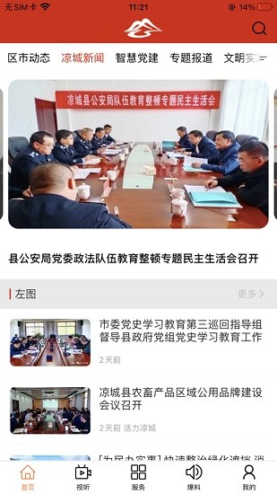 山水涼城app下載