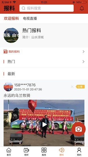 山水涼城網(wǎng)app v0.1.2 安卓版 2